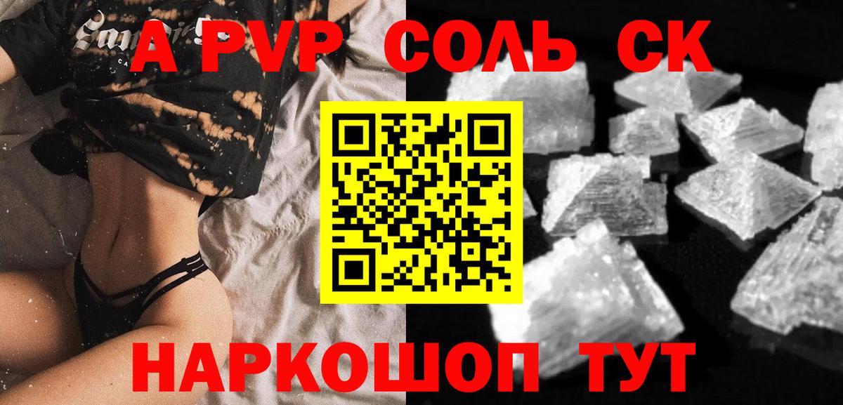 A-PVP мука Нефтекумск