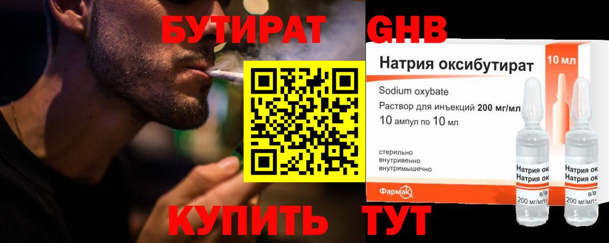 БУТИРАТ 99% Нефтекумск