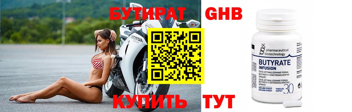 Нефтекумск  Бутират  Вход с VPN  Бутират 1.4BDO 