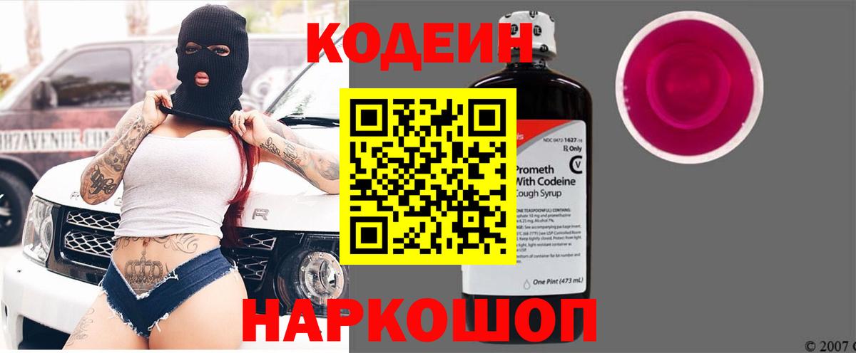 Кодеиновый сироп Lean Purple Drank Нефтекумск