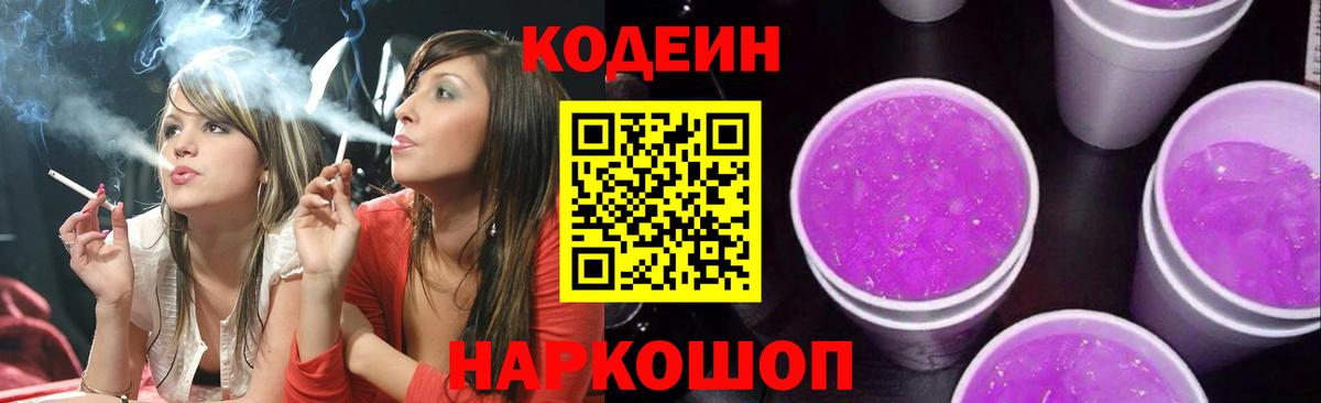 Нефтекумск  Кодеин напиток Lean (лин)  Вход с VPN  Кодеиновый сироп Lean напиток Lean (лин) 
